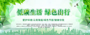 绿色低碳环保海报模板图片