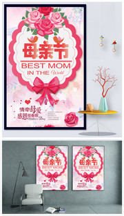 母亲节宣传海报设计素材