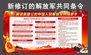 解读新修订的中国人民解放军共同条令宣传图