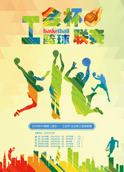 公司工会杯篮球联赛海报设计