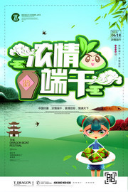 中国传统端午节创意海报