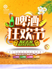 啤酒狂欢节啤酒节促销海报