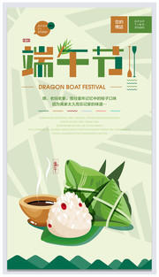 端午节粽子海报设计