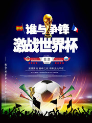 世界杯宣传海报