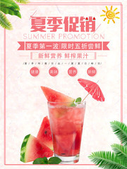 夏季西瓜饮品海报设计图片
