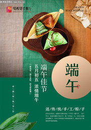 端午节粽子促销海报图片素材