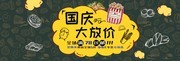 淘宝国庆节促销海报图片下载