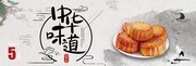 中秋节月饼促销海报模板