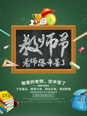 教师节宣传海报图片素材