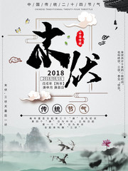 中国风二十四节气海报图片素材