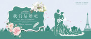 欧式婚礼结婚水牌设计模板