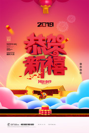 2019猪年恭贺新禧春节海报
