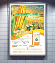 农作物肥料海报设计