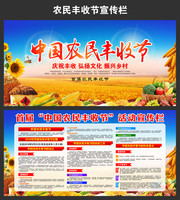 2018年中国农民丰收节背景和展板下载