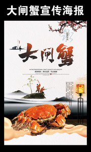 中国风大闸蟹宣传海报图片下载
