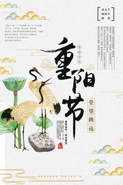 中国风重阳节海报模板图片