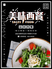 简约黑白风品质西餐宣传海报