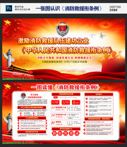 中国消防救援衔条例展板下载 