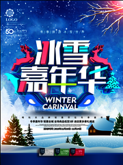 冰雪嘉年华冬季旅游海报