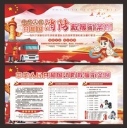 中国消防救援衔条例宣传展板