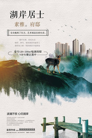 中国风地产宣传海报图片