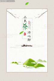 中国风品茶励志文化海报
