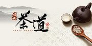 中国风茶道文化海报