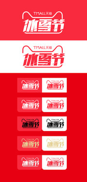 天猫冰雪节logo素材