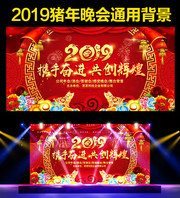 2019猪年春节联欢晚会背景