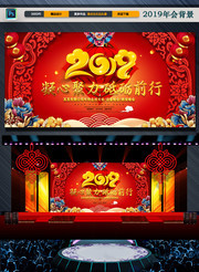 2019春节联欢会背景板模板