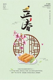 绿色大气中国风立春海报
