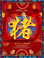 中国风立体猪字2019新年海报