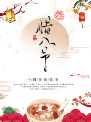 中国传统腊八节图片