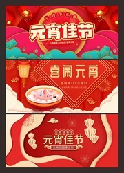 淘宝元宵节横幅设计图片下载