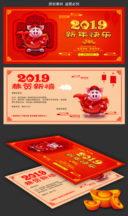2019春节祝福卡片下载