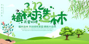 3.12植树节公益活动海报下载