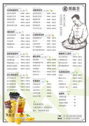 黑龙茶饮品店菜单