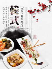 韩式美食宣传海报图片