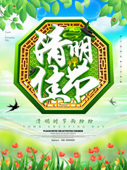 绿色清新清明佳节节日海报