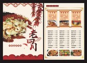 川菜馆菜单模板图片