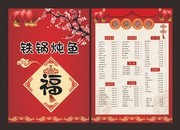 红色农家铁锅炖鱼喜气菜单宣传单