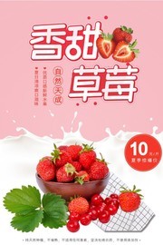 草莓新鲜水果美食海报
