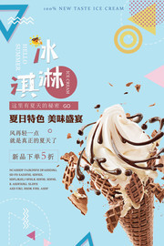 冰淇淋促销海报图片素材