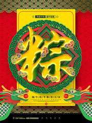 粽子端午节促销海报图片