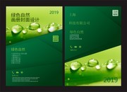 绿色科技企业画册封面设计