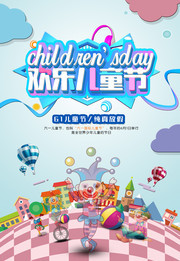 61儿童节纯真放假活动海报