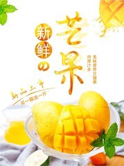 芒果新鲜水果广告