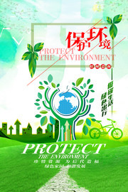 保护环境植树造林环保海报