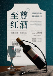 中国风复古红酒酒类促销海报图片