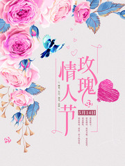 玫瑰情人节520促销海报图片